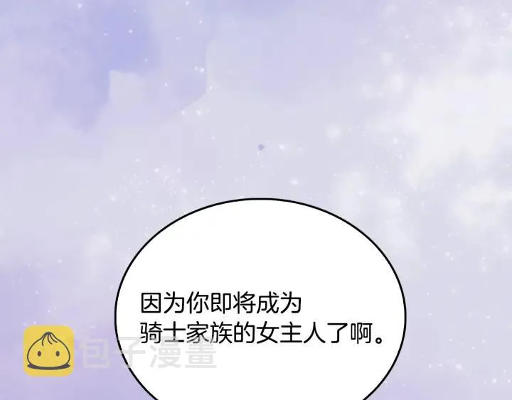 第8话 我的护卫 第69页