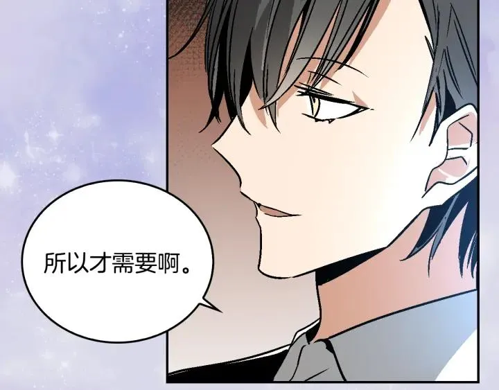 第8话 我的护卫 第76页
