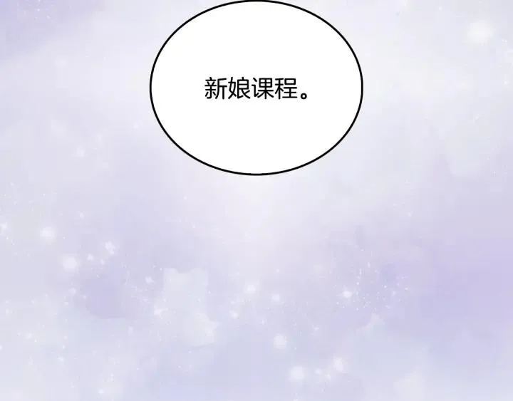 第8话 我的护卫 第82页