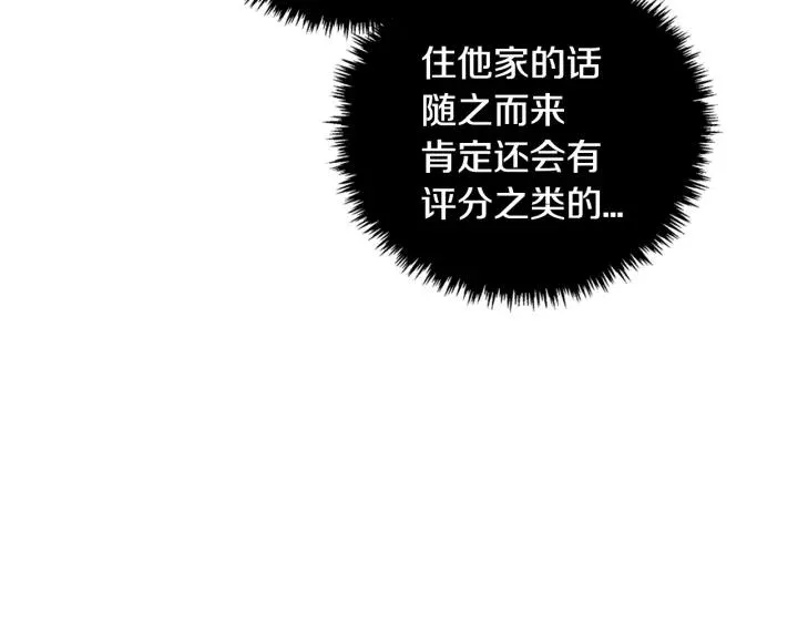 第8话 我的护卫 第86页