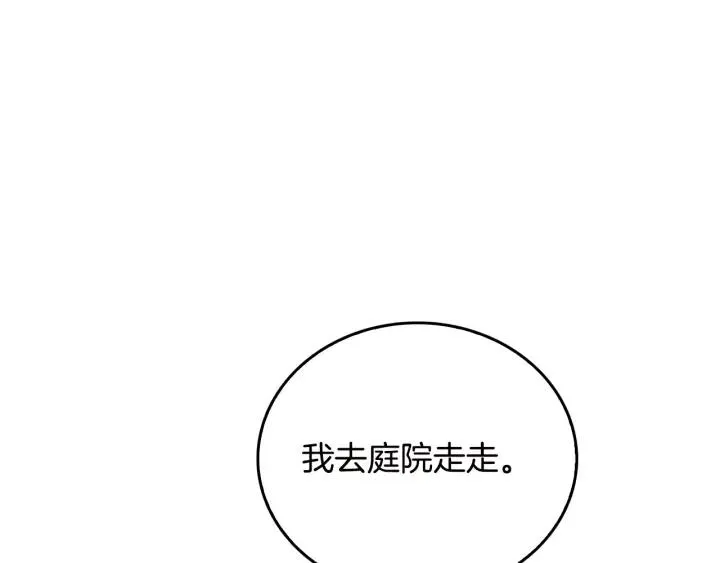 第8话 我的护卫 第89页
