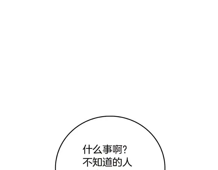 第8话 我的护卫 第99页