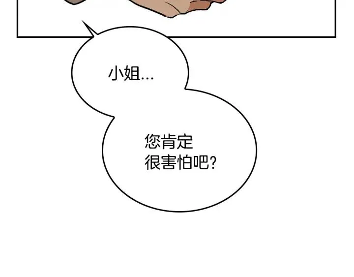 第8话 我的护卫 第103页