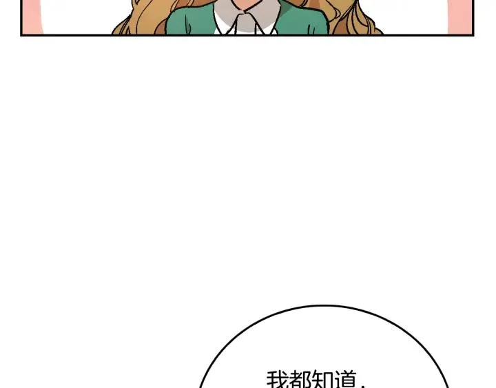 第8话 我的护卫 第105页