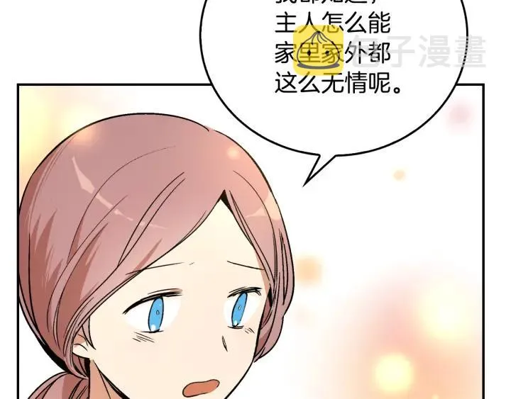 第8话 我的护卫 第106页