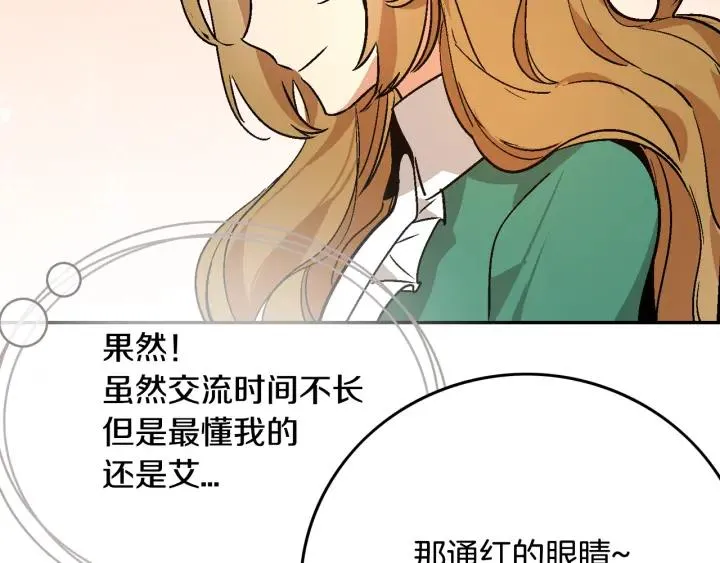 第8话 我的护卫 第112页
