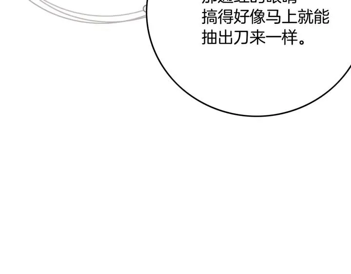 第8话 我的护卫 第113页