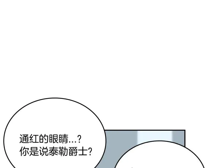 第8话 我的护卫 第116页
