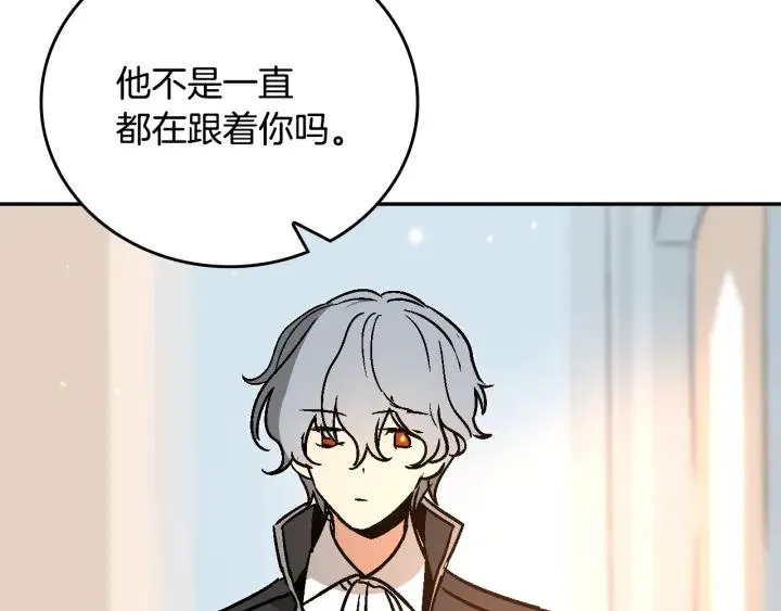 第8话 我的护卫 第122页