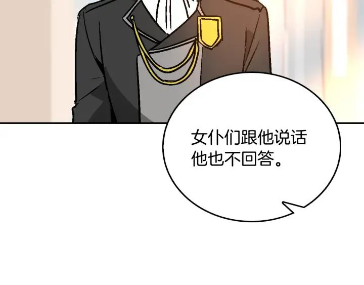 第8话 我的护卫 第123页