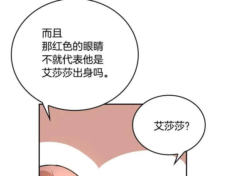 第8话 我的护卫 第126页