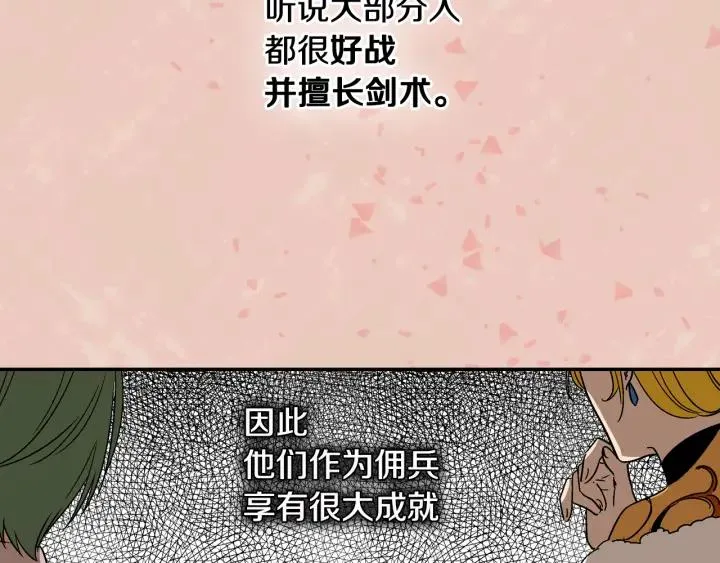 第8话 我的护卫 第133页