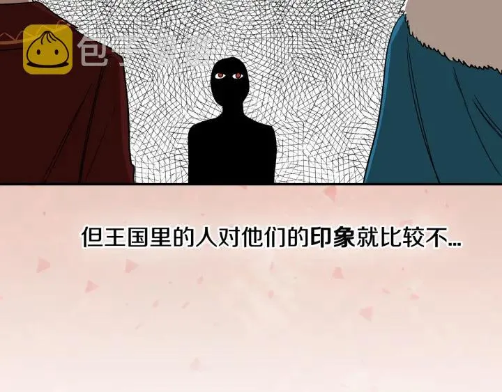 第8话 我的护卫 第134页