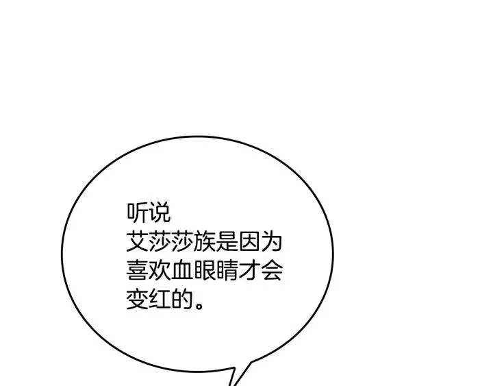 第8话 我的护卫 第136页