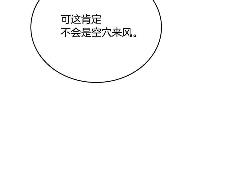第8话 我的护卫 第139页