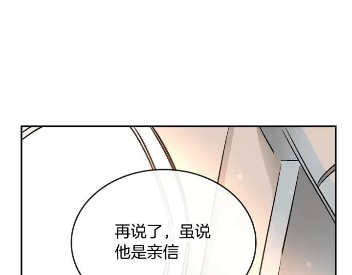 第8话 我的护卫 第140页