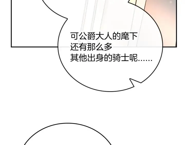 第8话 我的护卫 第141页