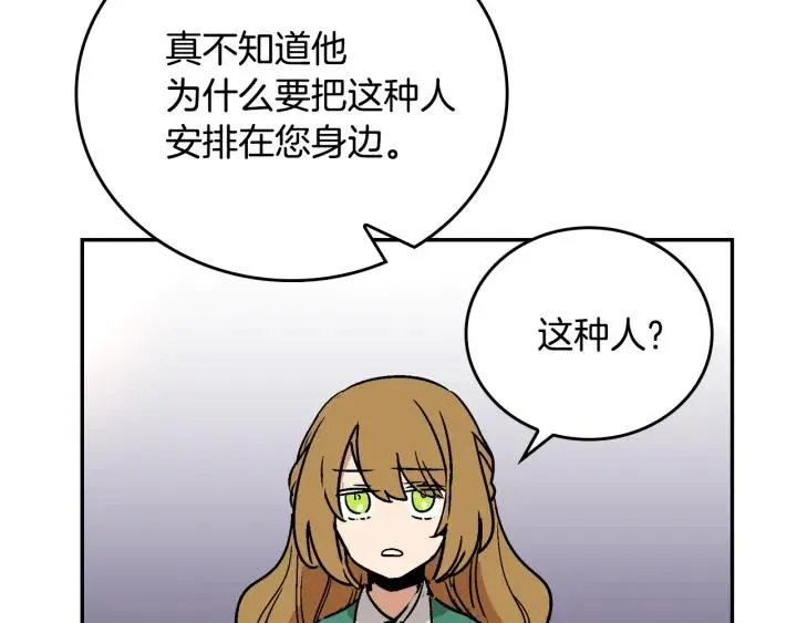 第8话 我的护卫 第142页