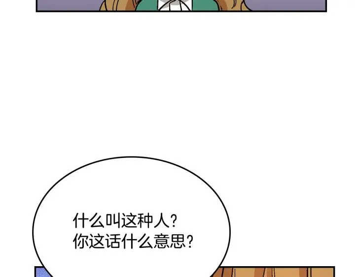 第8话 我的护卫 第143页