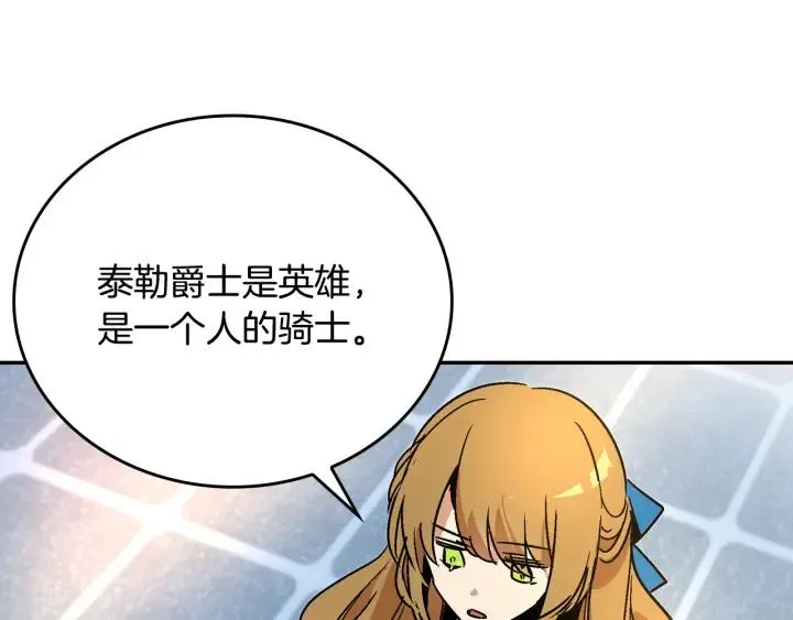 第8话 我的护卫 第148页