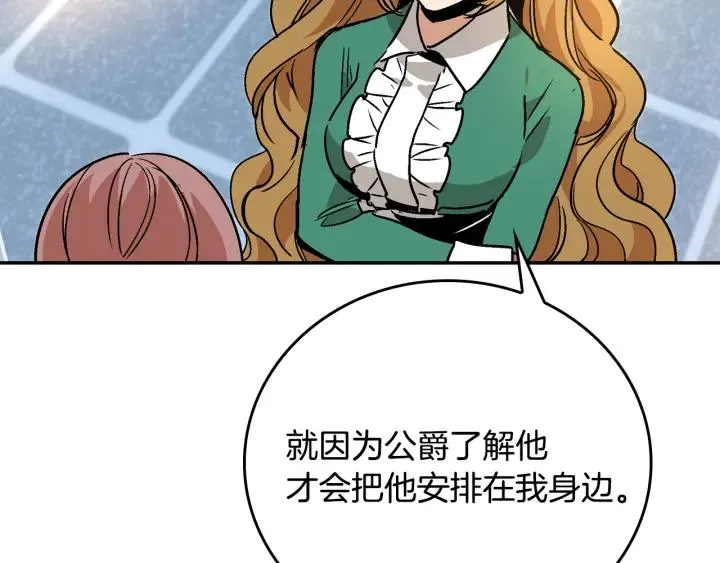 第8话 我的护卫 第149页