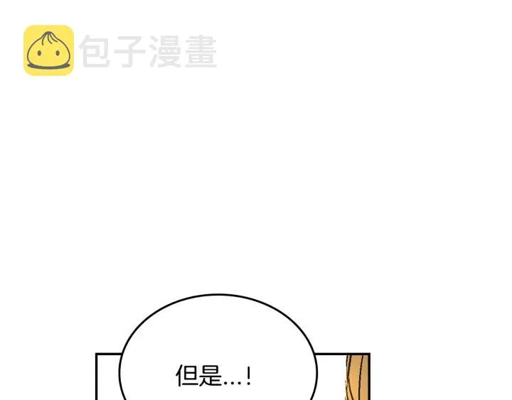 第8话 我的护卫 第151页