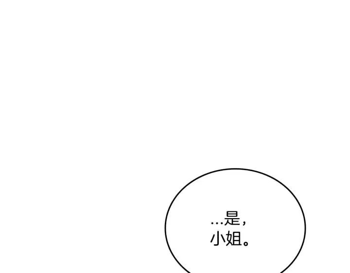 第8话 我的护卫 第155页