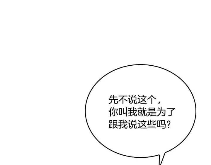 第8话 我的护卫 第160页