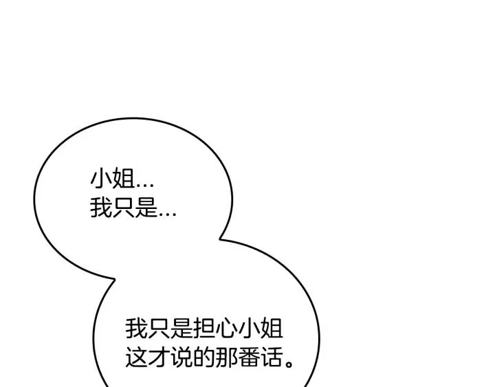第8话 我的护卫 第165页