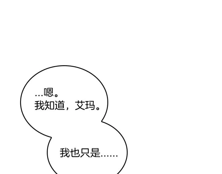 第8话 我的护卫 第167页