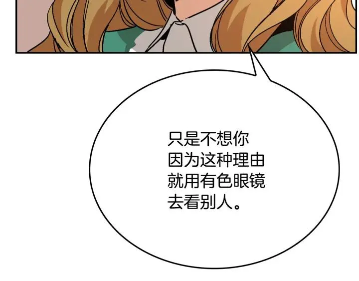 第8话 我的护卫 第169页