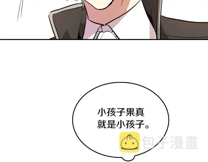 第8话 我的护卫 第181页