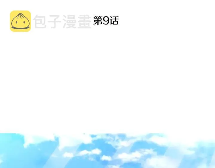 第9话 可爱的一面 第3页