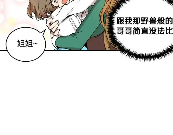 第9话 可爱的一面 第11页
