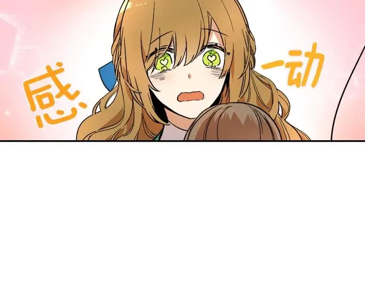 第9话 可爱的一面 第18页