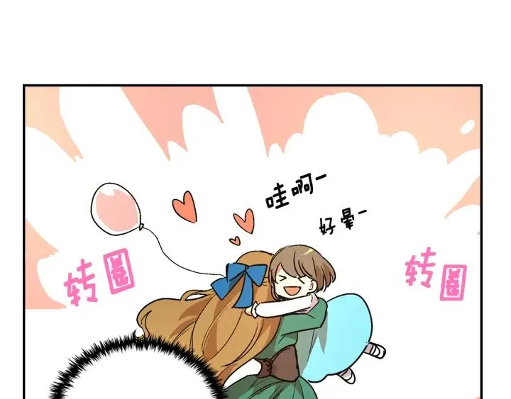 第9话 可爱的一面 第19页