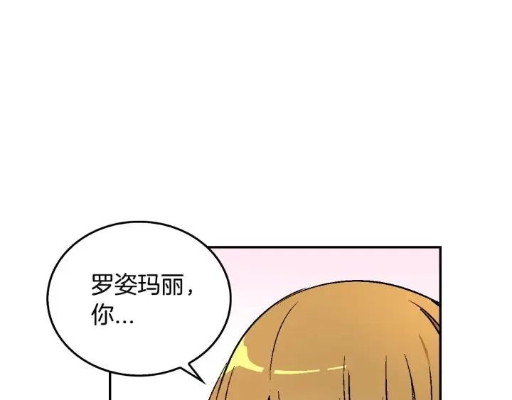 第9话 可爱的一面 第21页