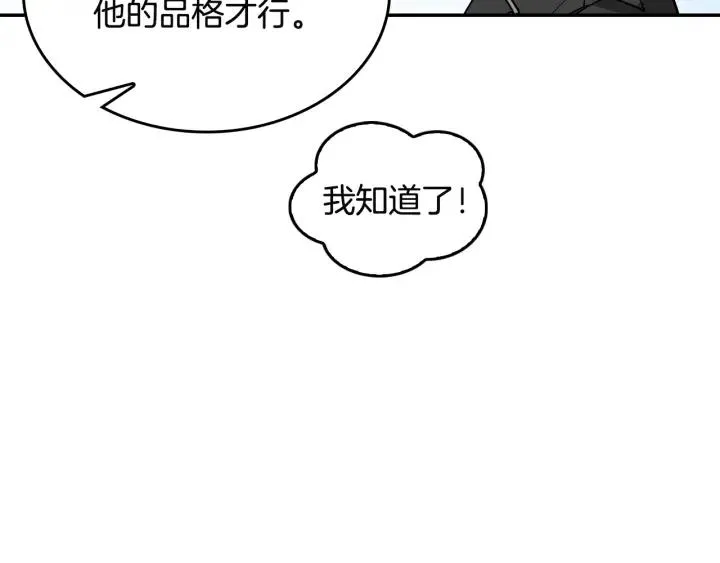 第9话 可爱的一面 第25页