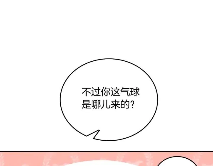 第9话 可爱的一面 第26页