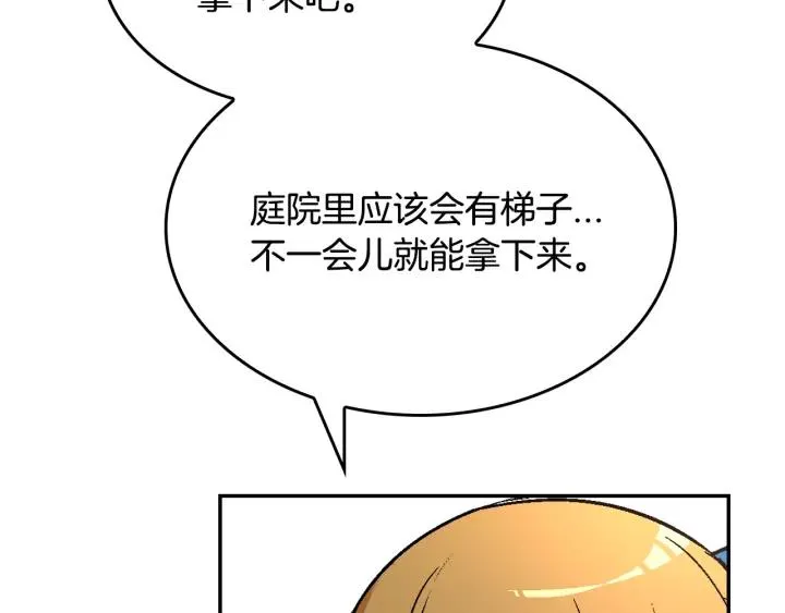 第9话 可爱的一面 第43页