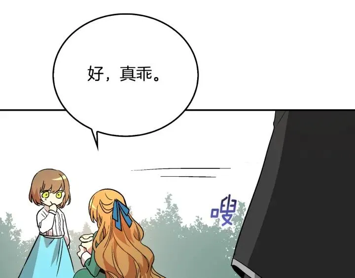 第9话 可爱的一面 第67页