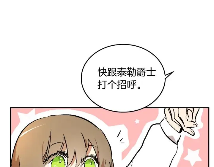 第9话 可爱的一面 第86页