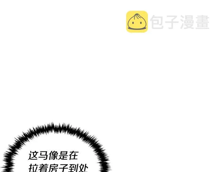 第10话 入住之日 第5页