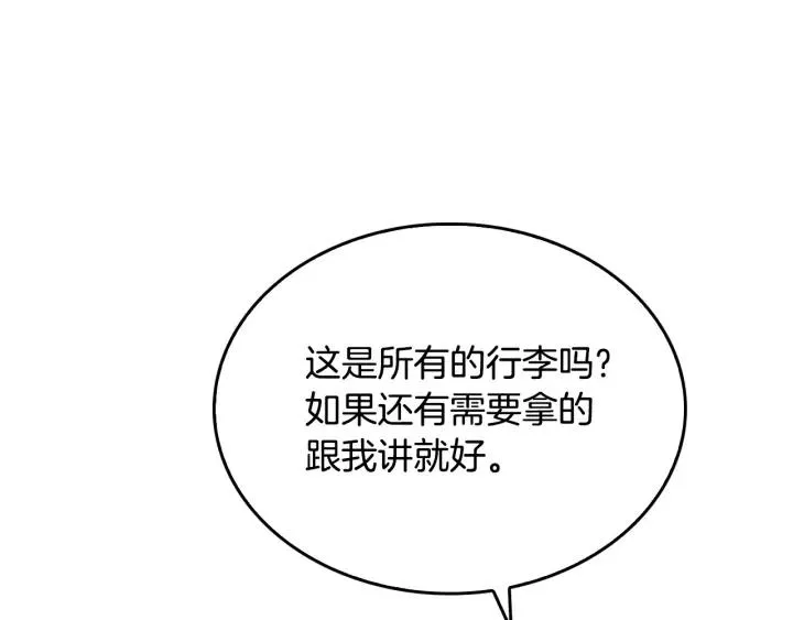 第10话 入住之日 第8页