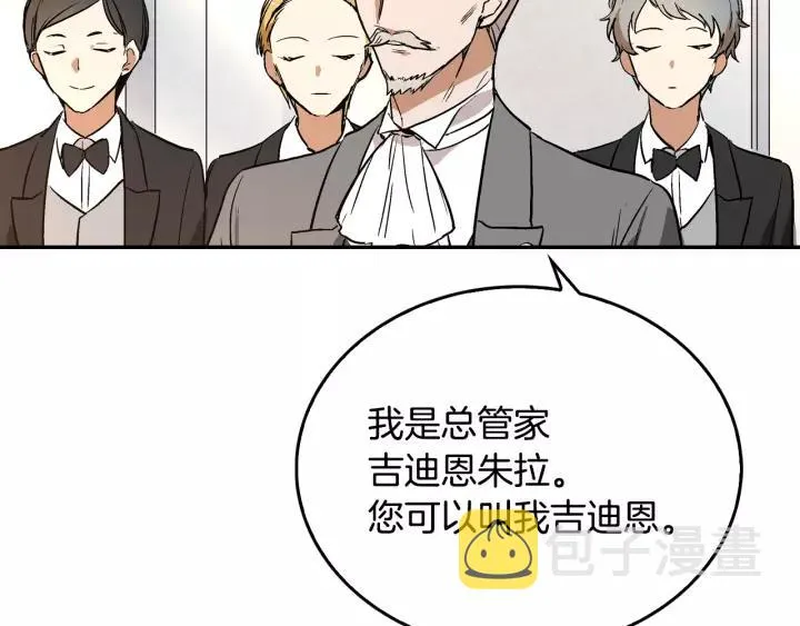 第10话 入住之日 第25页