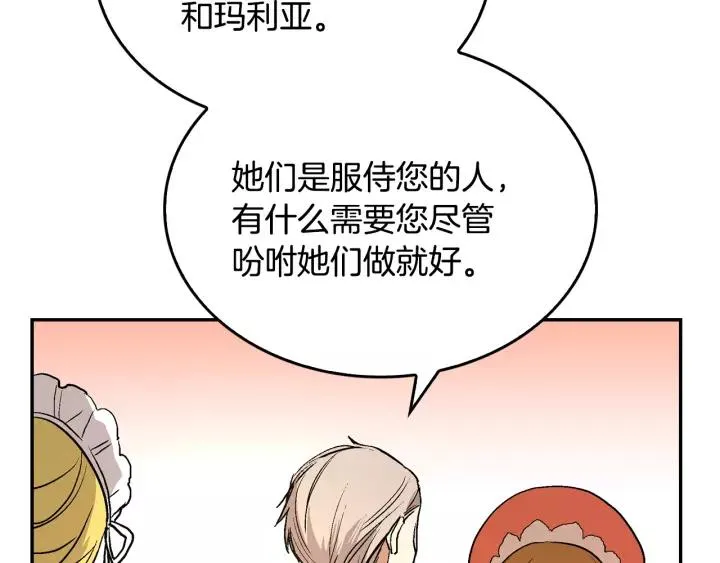 第10话 入住之日 第32页