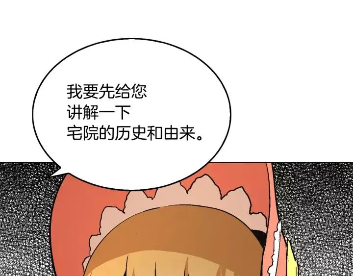第10话 入住之日 第36页