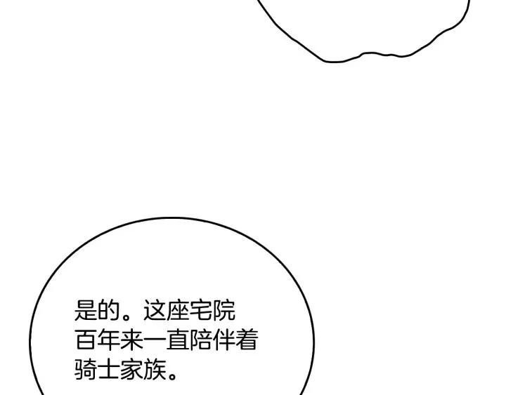 第10话 入住之日 第38页