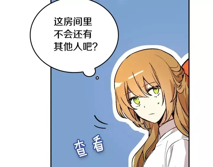 第11话 彼此的爱称 第5页