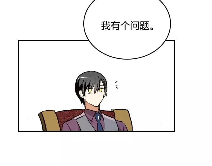 第11话 彼此的爱称 第8页